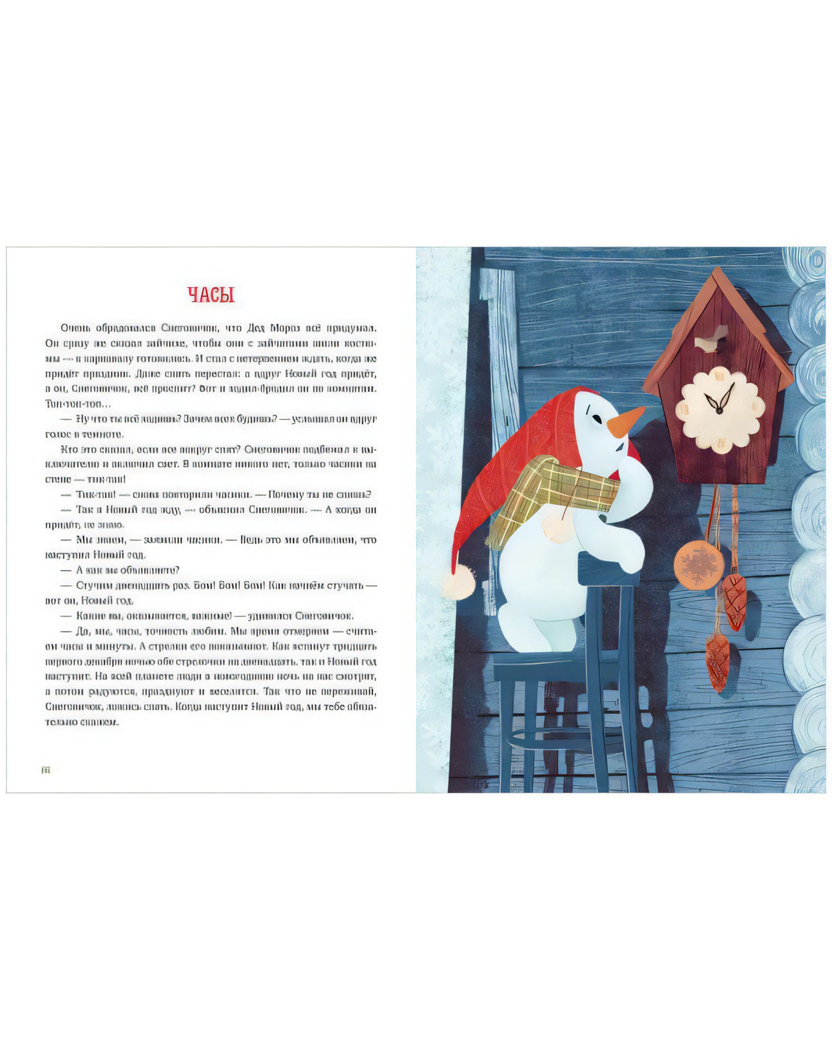 Большая энциклопедия Нового года null - 3