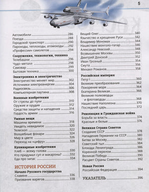 Содержание: автомобили, поезда, история России