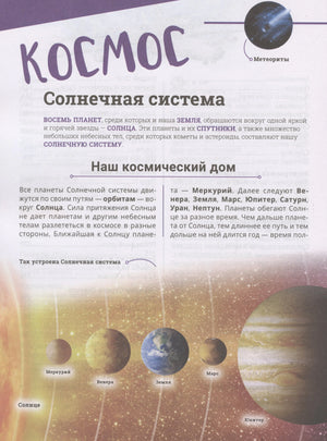 Раздел Космос: Солнечная система