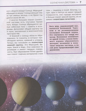Страница 7: планеты Солнечной системы