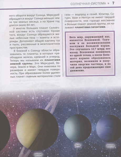 Страница 7: планеты Солнечной системы