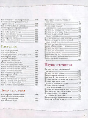 Оглавление: разделы Растения, Тело человека, Наука и техника