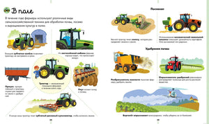 Большая энциклопедия транспорта: трактор в поле