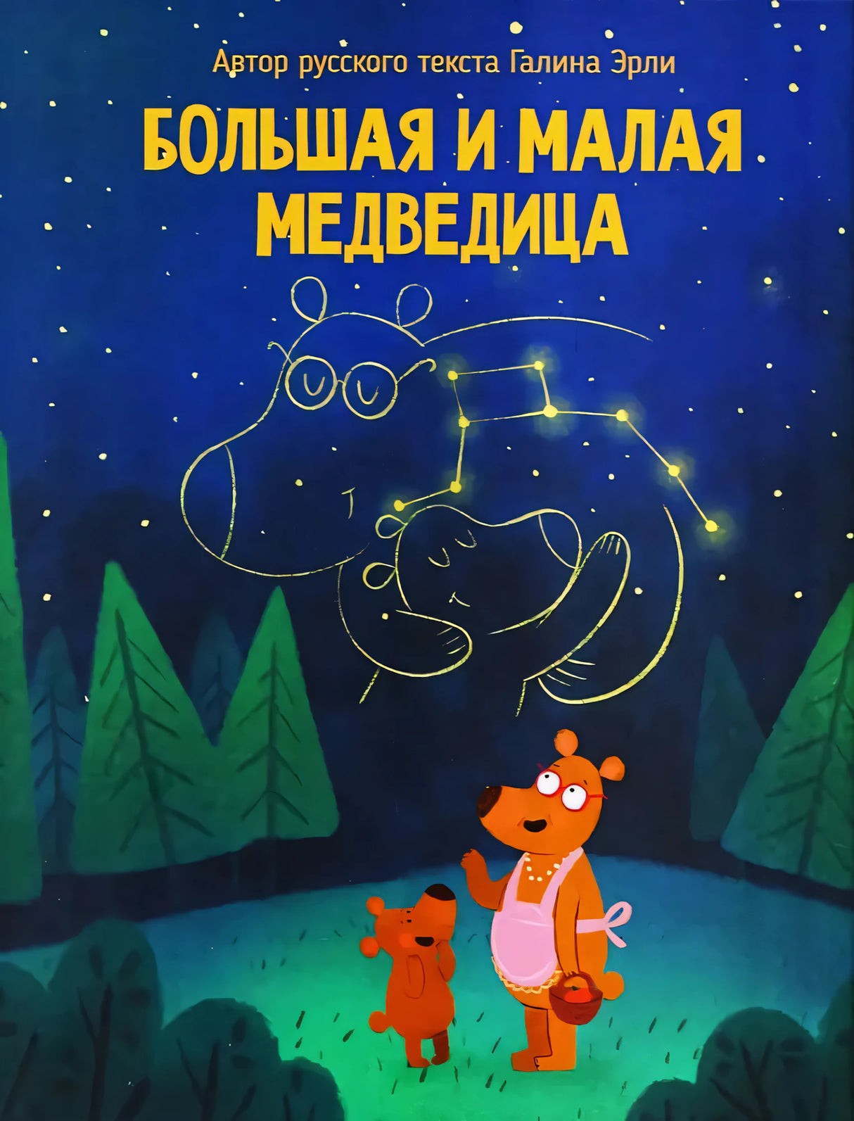 Большая и малая медведица null - 0