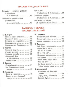 Большая хрестоматия для подготовки к школе 978-5-353-09706-8 - 1