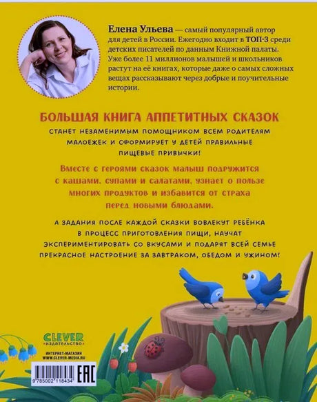 Оборотная обложка с аннотацией, портретом автора и штрихкодом.