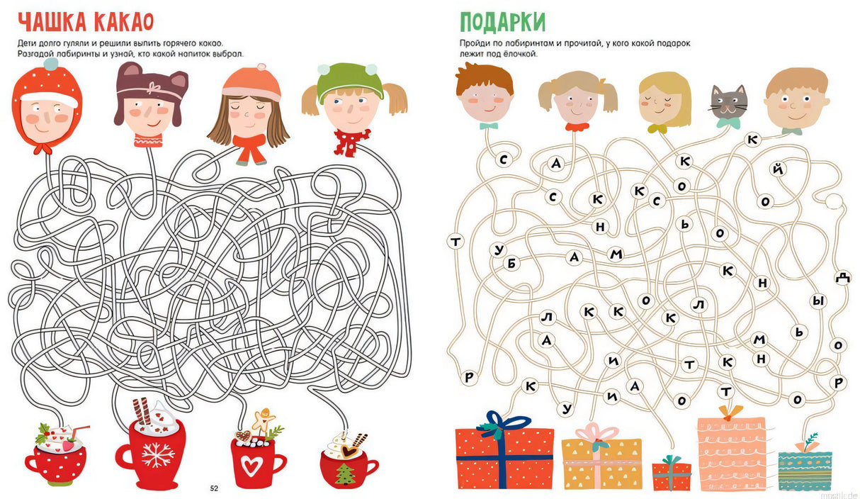 Большая книга бродилок. Новогодний лабиринт