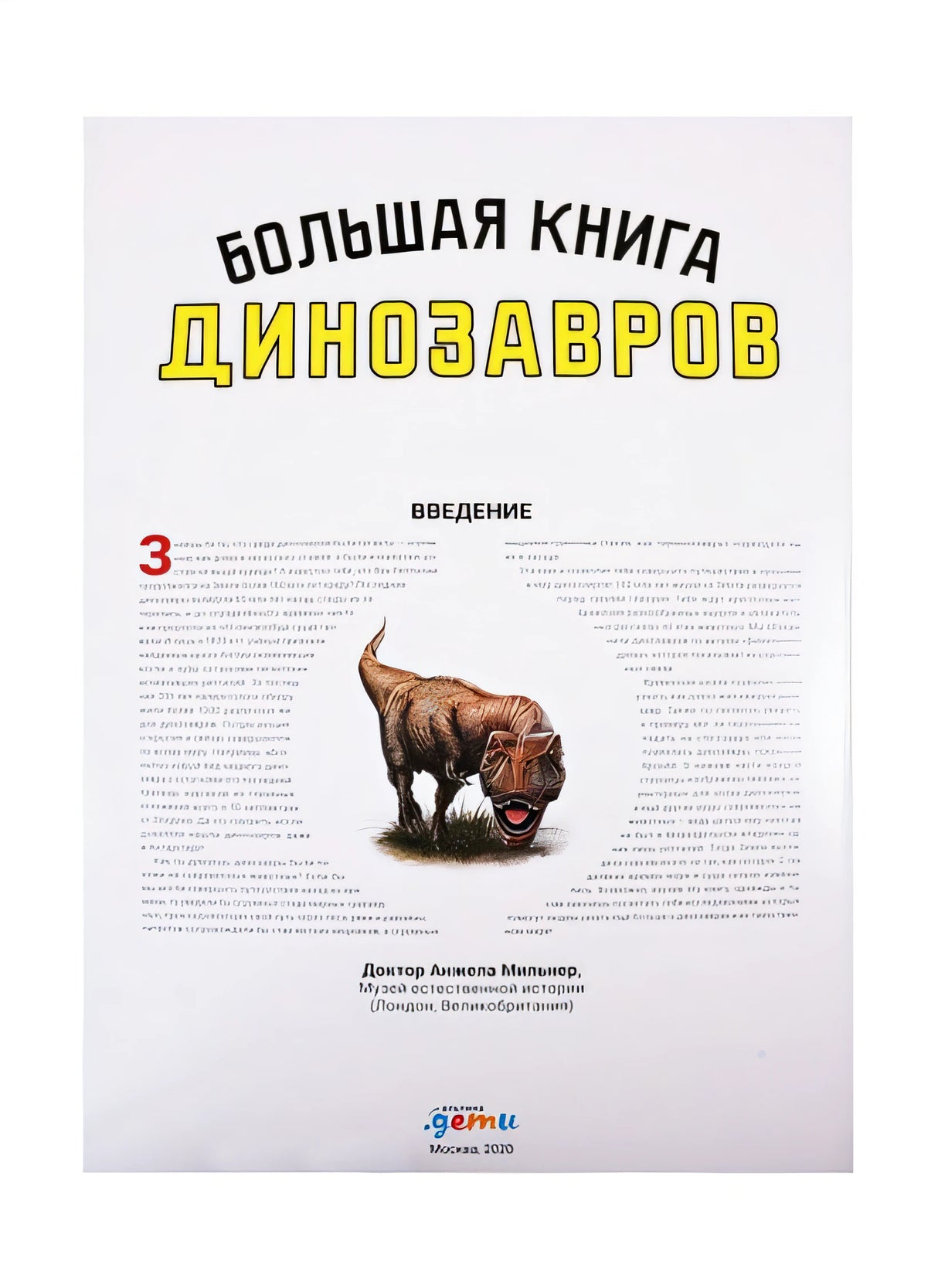 Большая книга динозавров 978-5-9614-7127-4 - 1