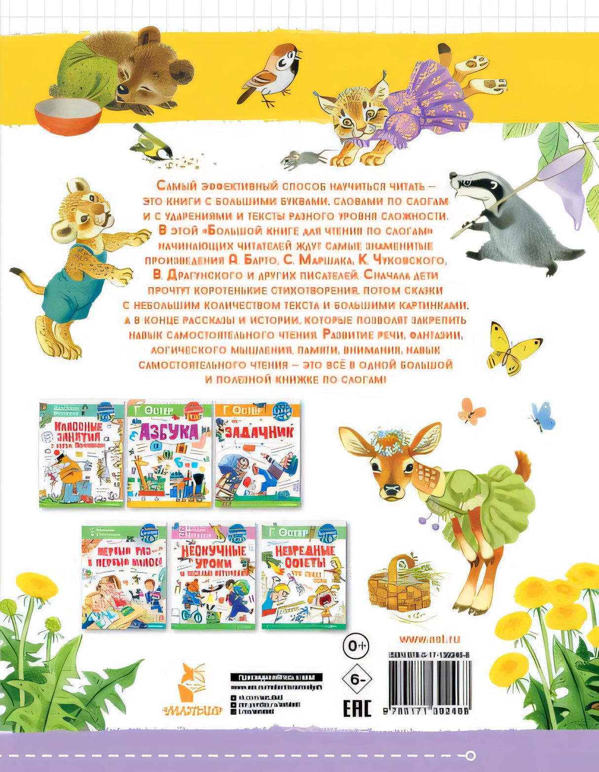 Большая книга для чтения по слогам 978-5-17-139246-8 - 0