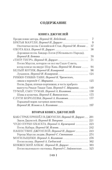 Большая Книга Джунглей 9785389289048