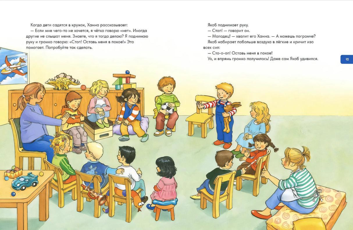 Якоб учится общаться. 10 историй в одной книге 9785961489613