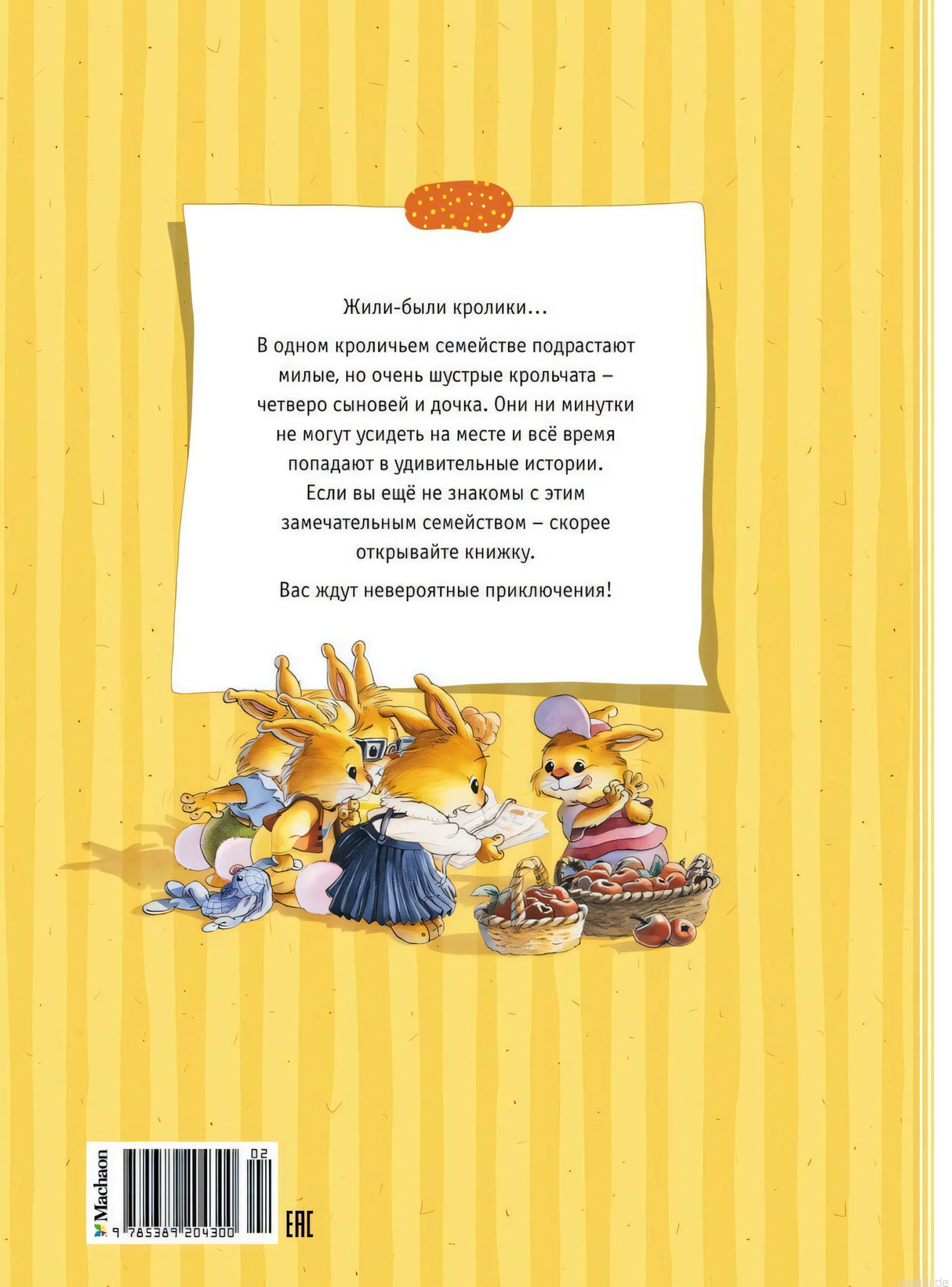 Кролики читают книгу -  "Большая книга кроличьих историй"