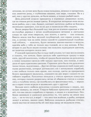 Большая книга лучших сказок мира 3337679774329, 978-5-353-08955-1, 9000076797744 - 7