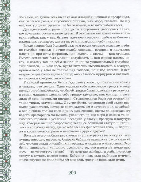 Большая книга лучших сказок мира 3337679774329, 978-5-353-08955-1, 9000076797744 - 7