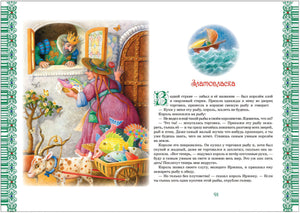 Большая книга лучших сказок мира 9785353089551