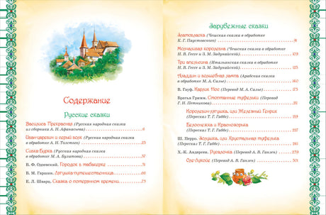 Большая книга лучших сказок мира 9785353089551