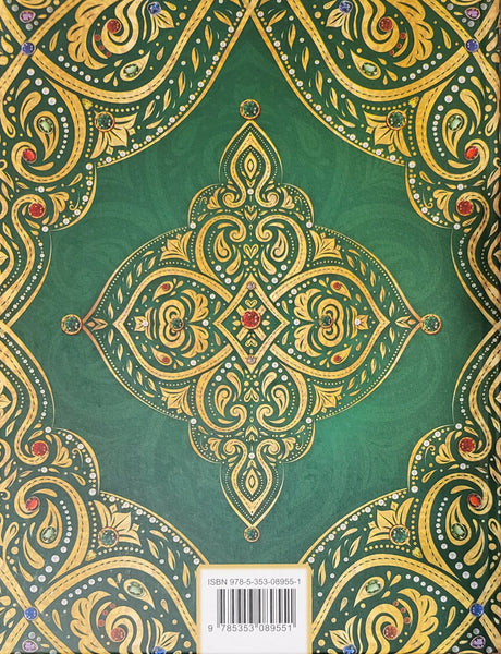 Большая книга лучших сказок мира 9785353089551