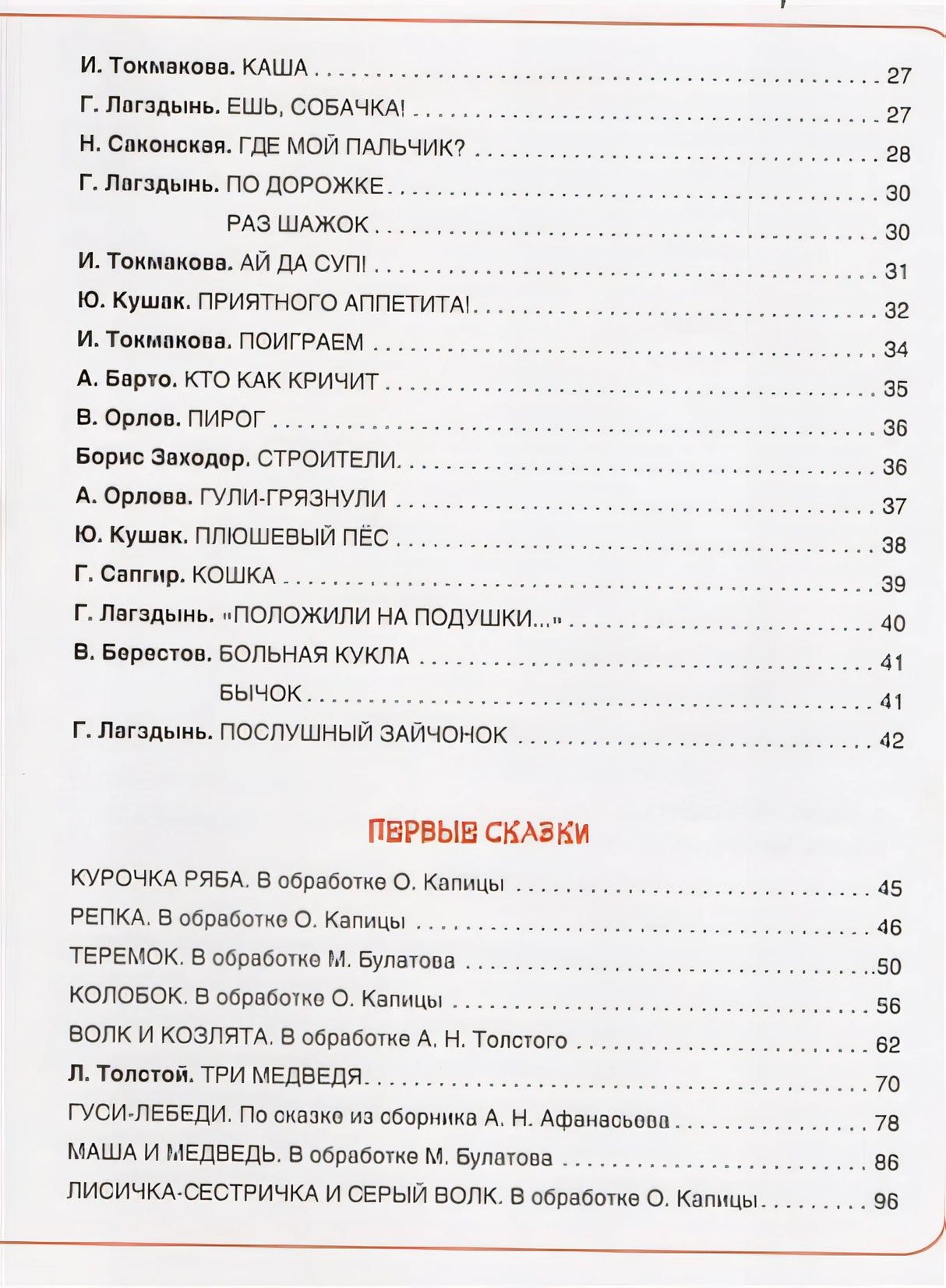 Большая книга малыша 978-5-353-08506-5 - 1