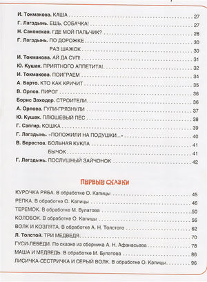Большая книга малыша 978-5-353-08506-5 - 1