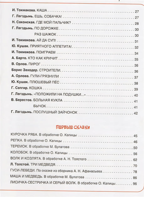 Большая книга малыша 978-5-353-08506-5 - 1