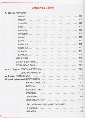 Большая книга малыша 978-5-353-08506-5 - 2