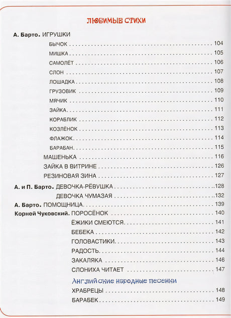Большая книга малыша 978-5-353-08506-5 - 2