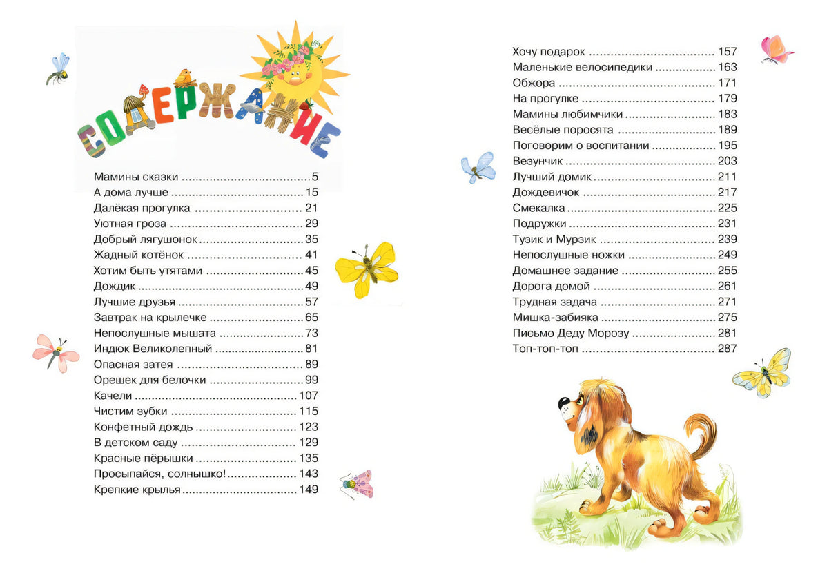 Большая книга маминых сказок 978-5-389-17926-4 - 7
