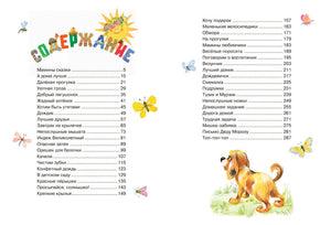 Большая книга маминых сказок 978-5-389-17926-4 - 7