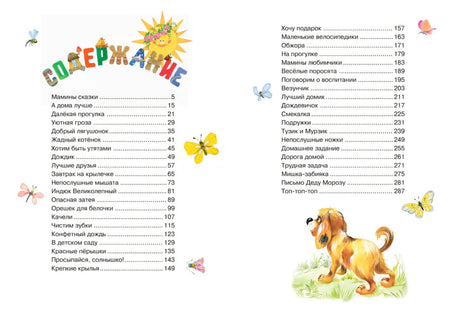 Большая книга маминых сказок 978-5-389-17926-4 - 7