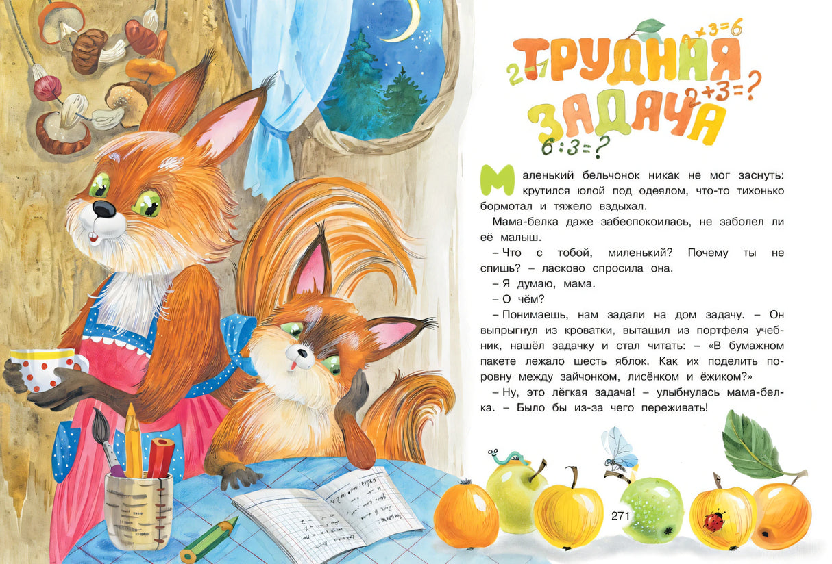 Большая книга маминых сказок 9785389179264
