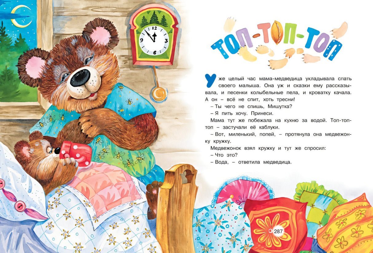 Большая книга маминых сказок 9785389179264