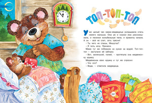 Большая книга маминых сказок 9785389179264