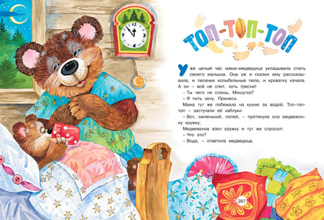 Большая книга маминых сказок 9785389179264