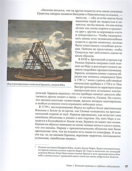 Большая книга Марса: Миллион фактов от фараонов до Маска 978-5-9614-8002-3 - 2