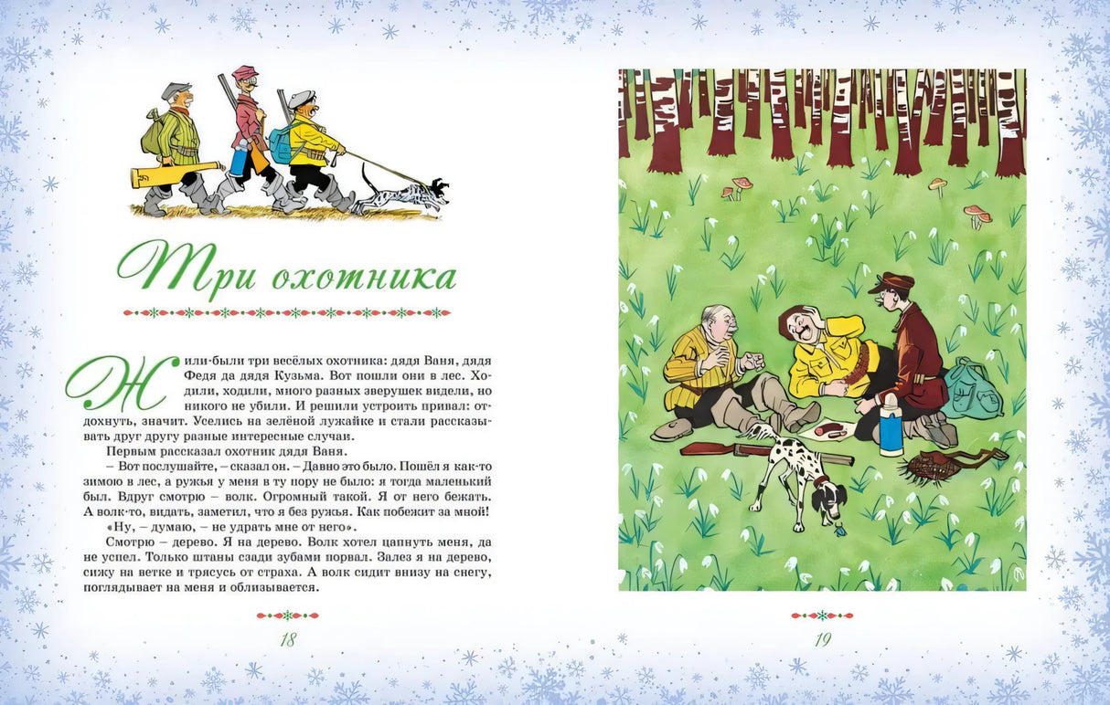 НР. Носов Н. Большая книга новогодних рассказов 9785389264953