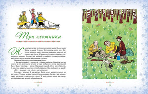 НР. Носов Н. Большая книга новогодних рассказов 9785389264953