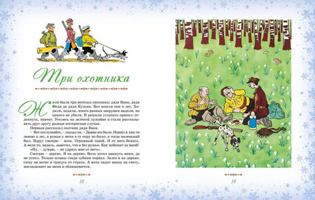 НР. Носов Н. Большая книга новогодних рассказов 9785389264953