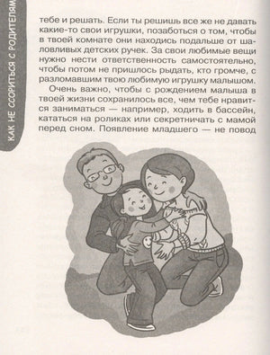 Иллюстрация: семья обнимает ребёнка, глава «Как не ссориться с родителями»