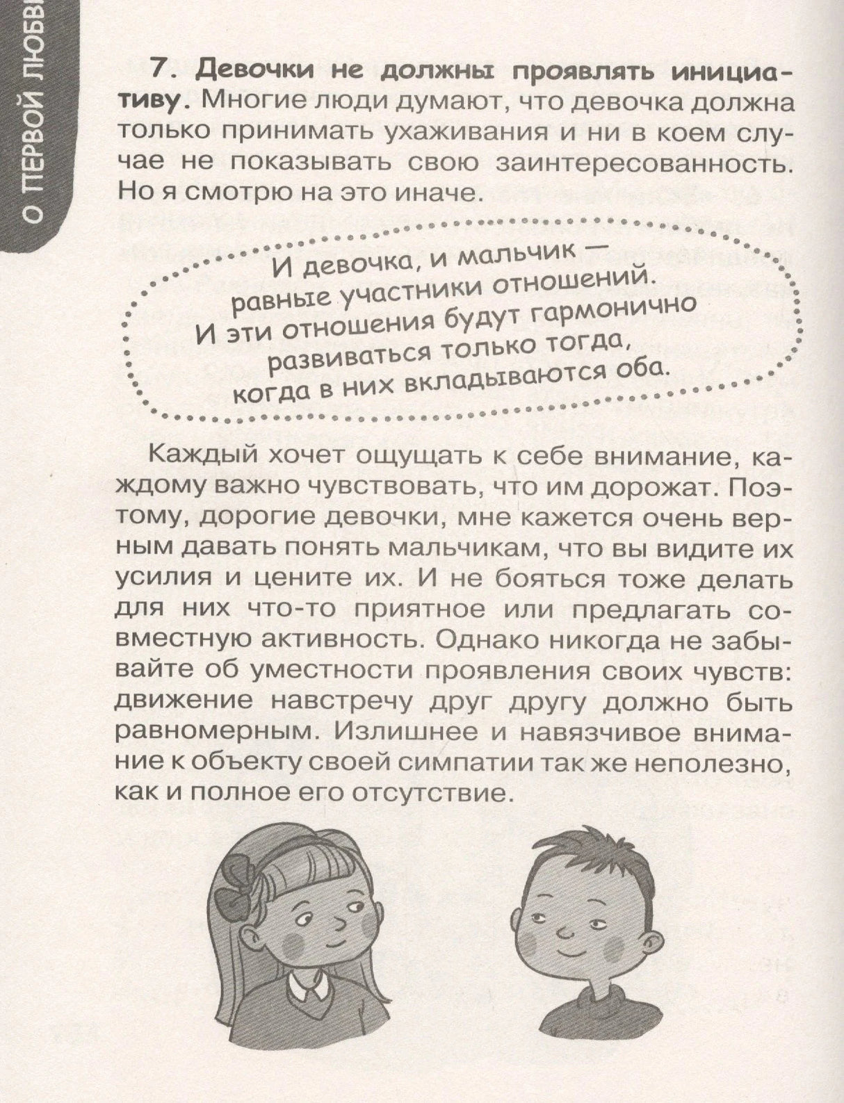 Глава «О первой любви», страница про равенство в отношениях