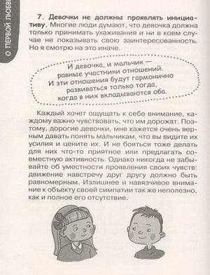Глава «О первой любви», страница про равенство в отношениях