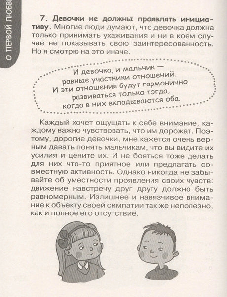 Глава «О первой любви», страница про равенство в отношениях