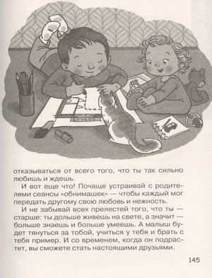 Иллюстрация: дети рисуют, страница 145