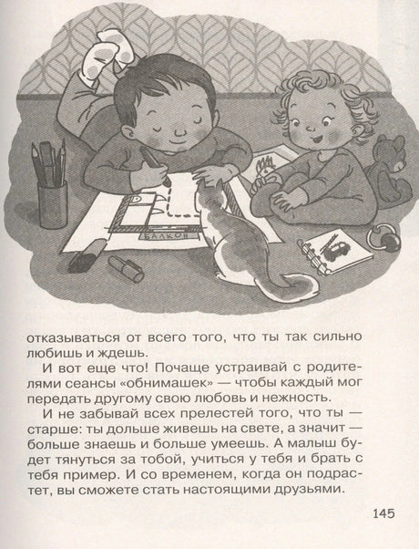 Иллюстрация: дети рисуют, страница 145