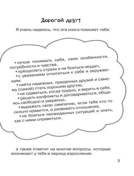 Страница «Дорогой друг!» — введение к книге, страница 3