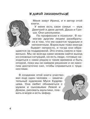 Страница «И давай знакомиться!» с портретами автора и художника