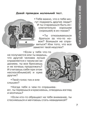 Страница 7 с тестом и иллюстрациями детей