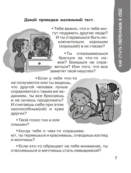 Страница 7 с тестом и иллюстрациями детей