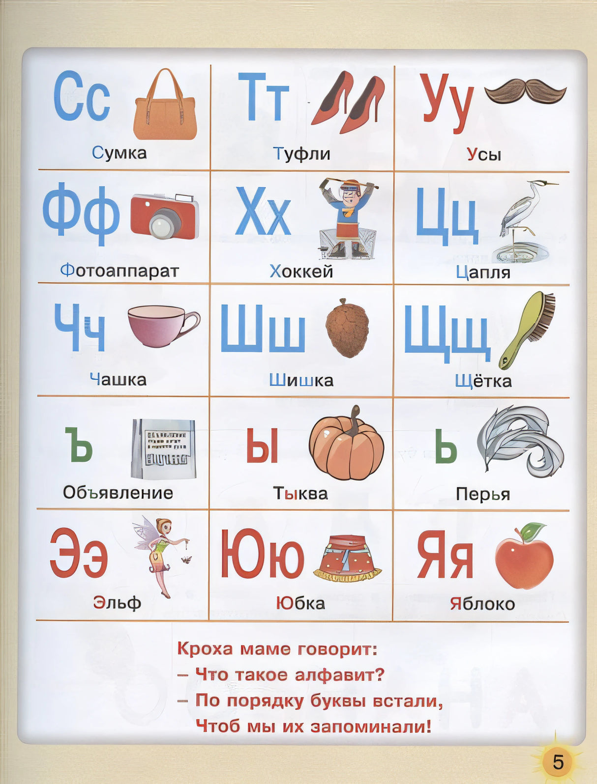 Большая книга обучения чтению 978-5-17-135910-2 - 2