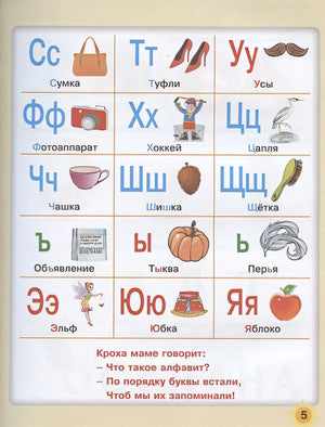 Большая книга обучения чтению 978-5-17-135910-2 - 2