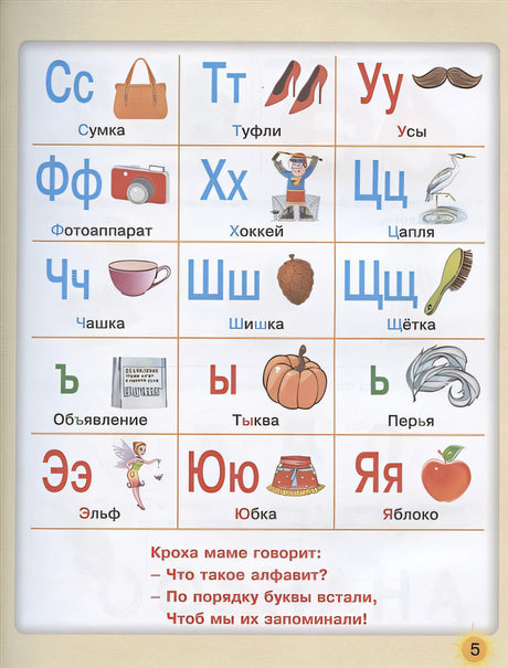 Большая книга обучения чтению 978-5-17-135910-2 - 2